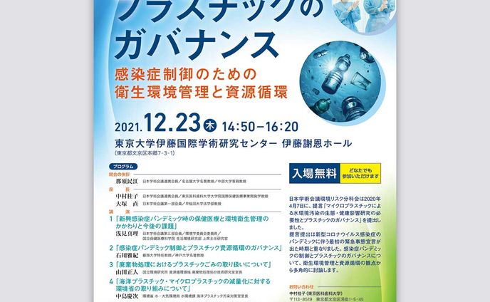 学会シンポジウム ポスター