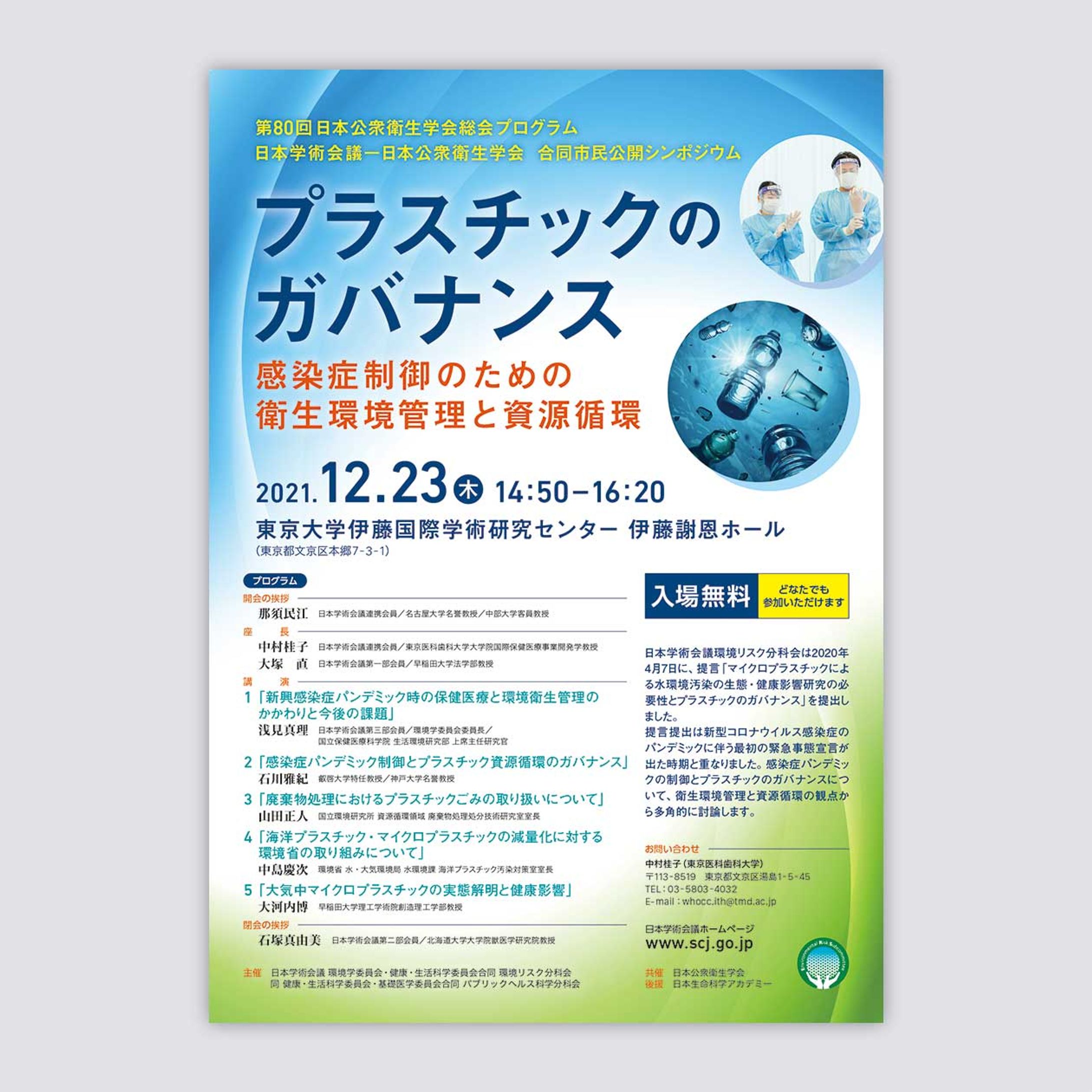 学会シンポジウム ポスター-1