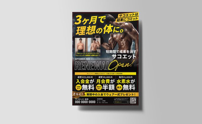 【チラシ】デザインHacks教材用