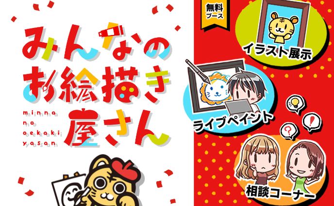 リベ大フェス2023に出店します！