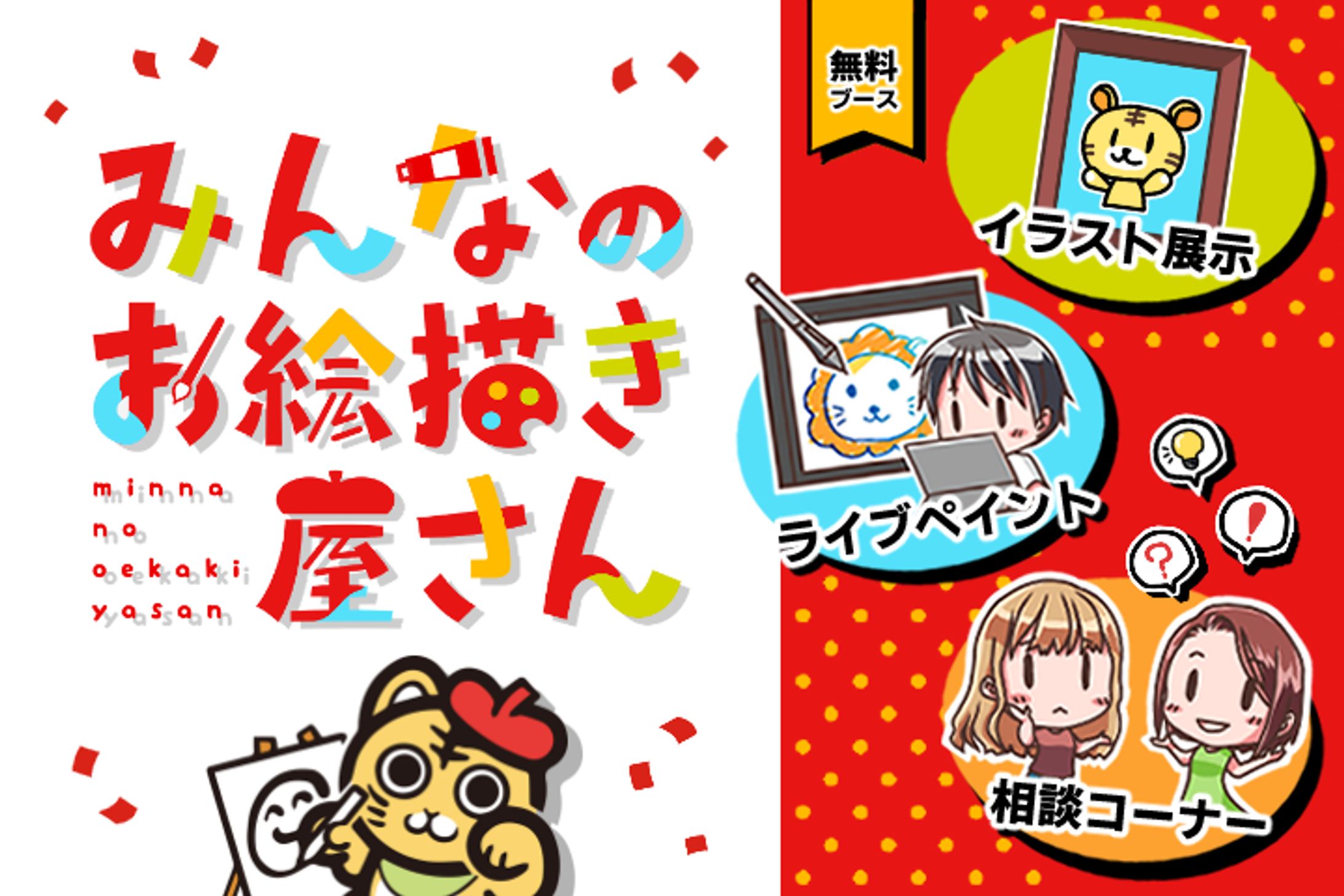 リベ大フェス2023に出店します！-1