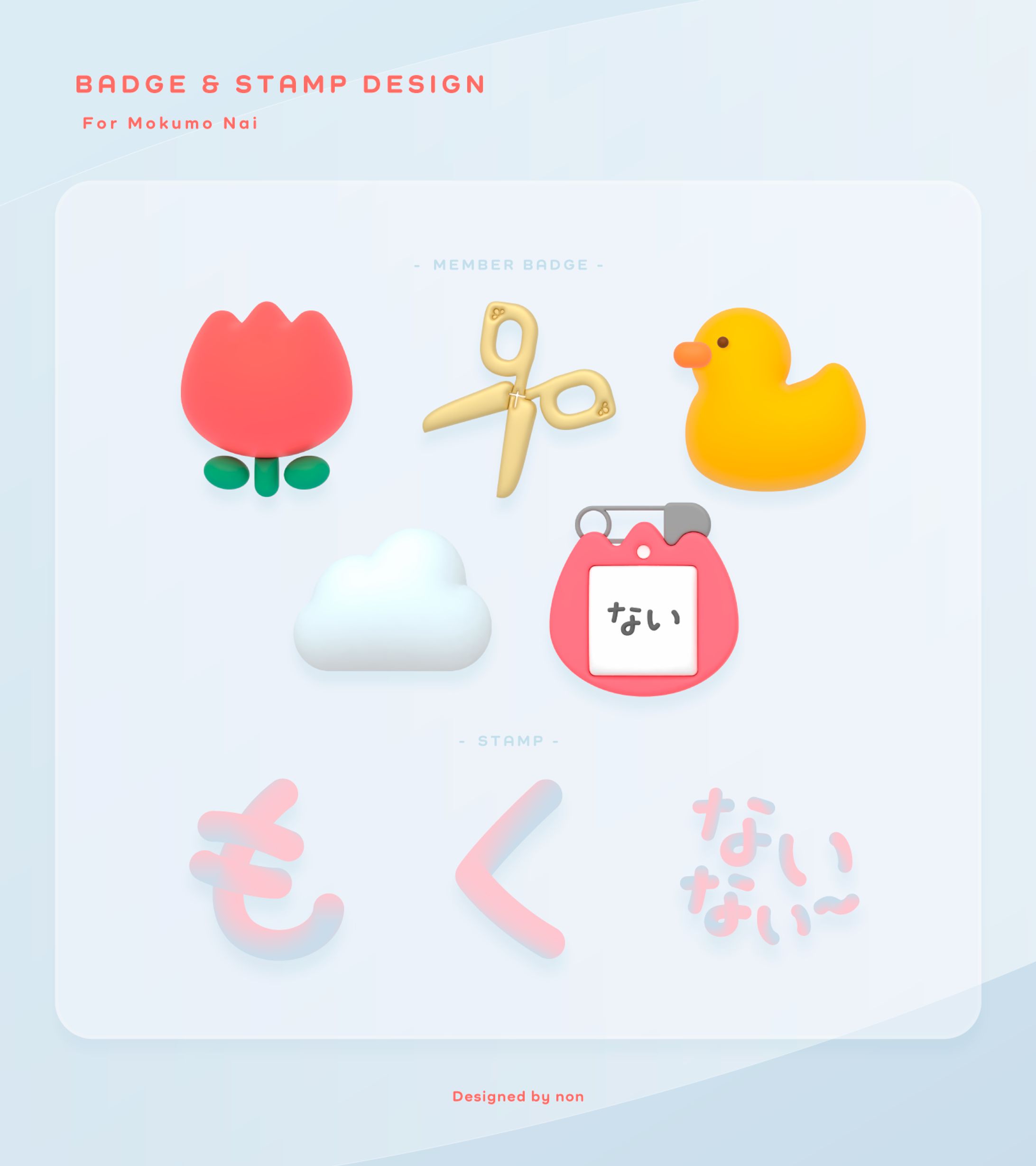 Stamp/Badge / もくもない-1