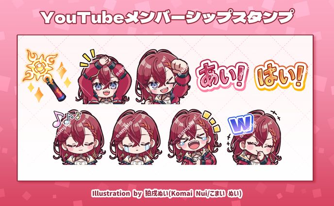 【ご依頼実績】YouTubeメンバーシップスタンプ/紬カルラ様