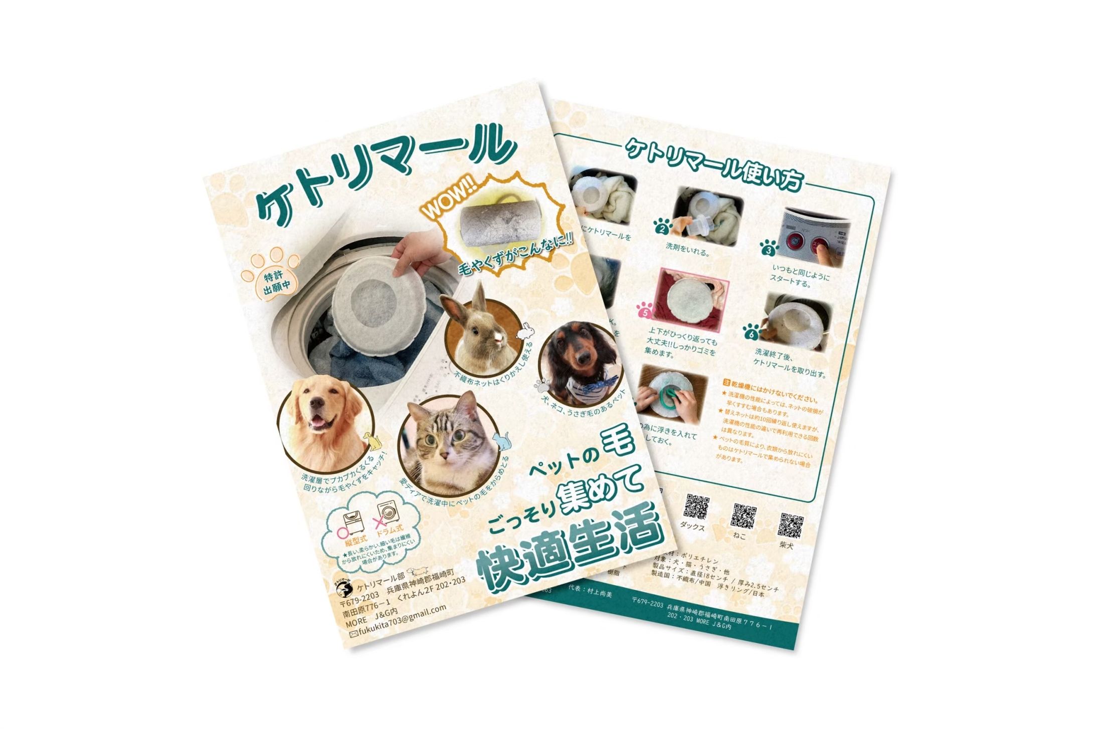 ケトリマールチラシ-1