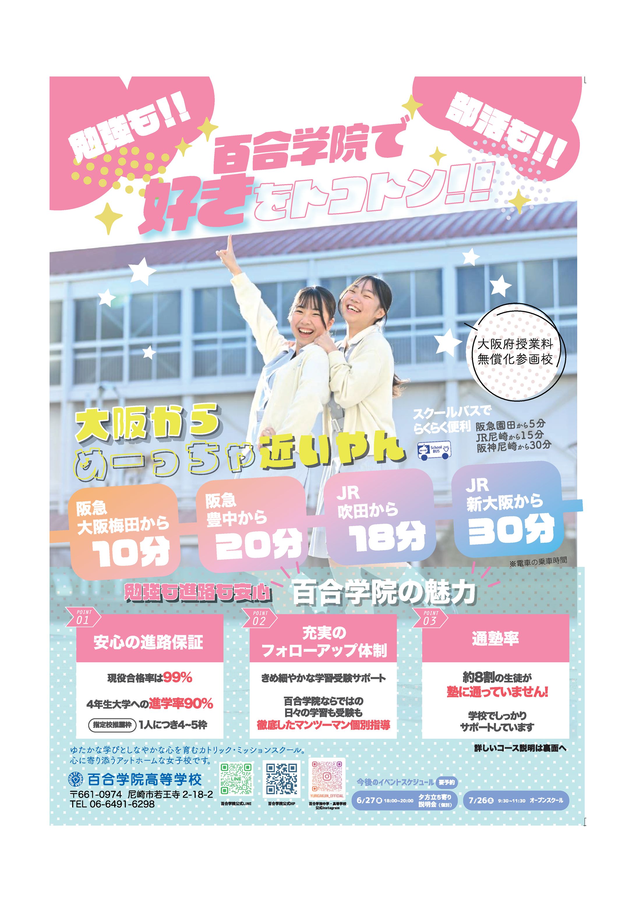 高等学校チラシ-1
