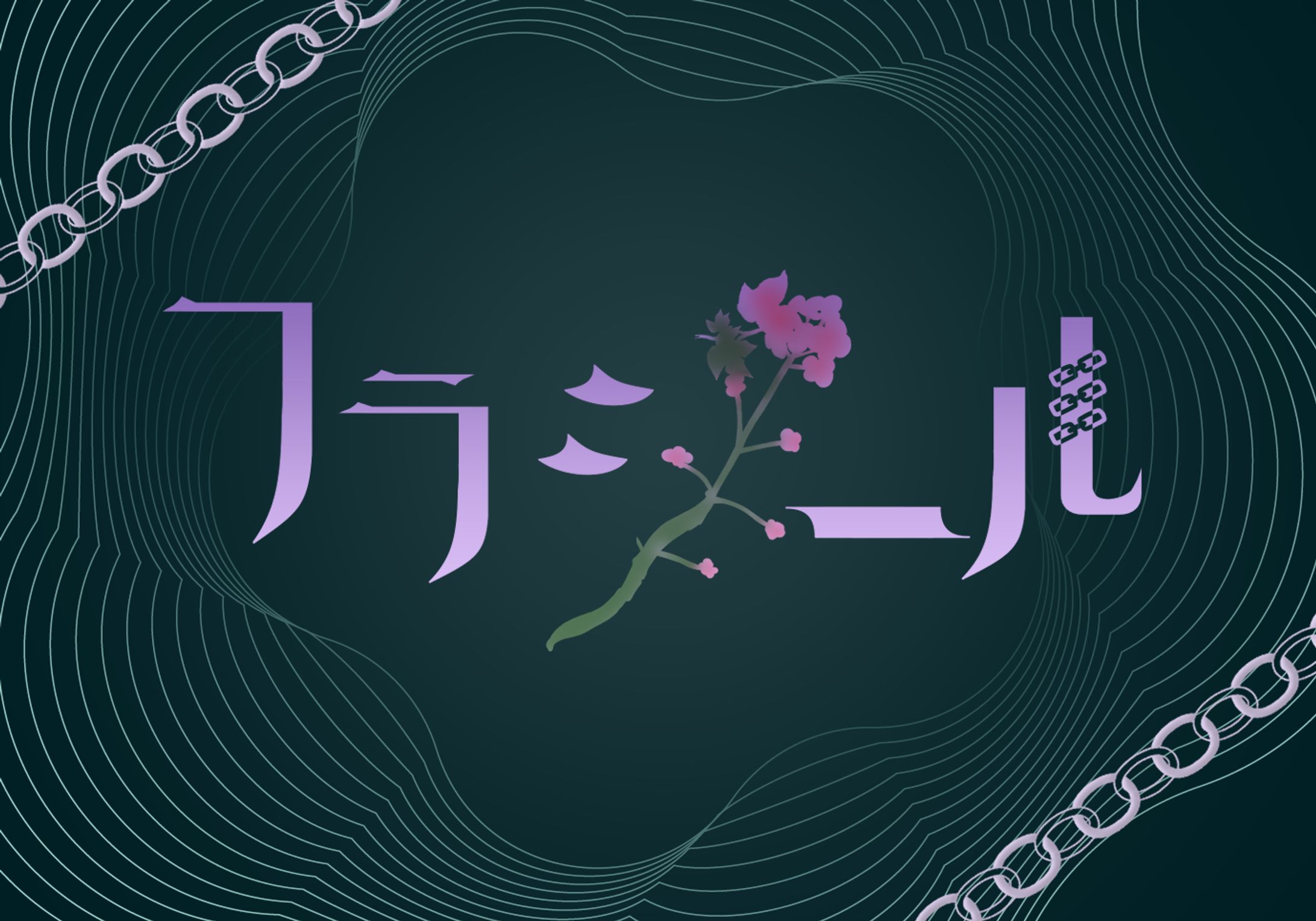 🌺エイセン様　『フラジール』　“うちの子”ロゴ-1