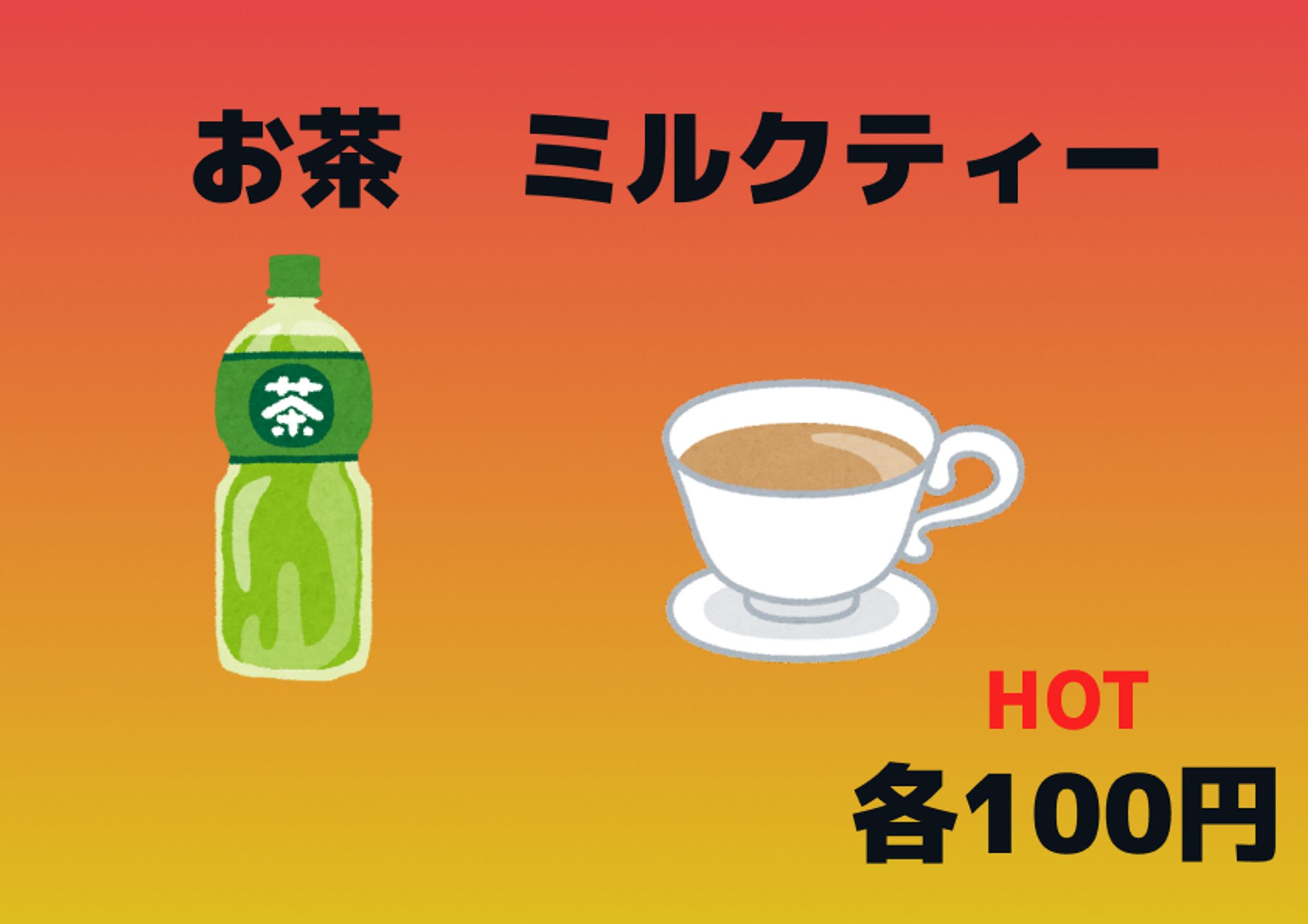 ホットメニューポップ-1