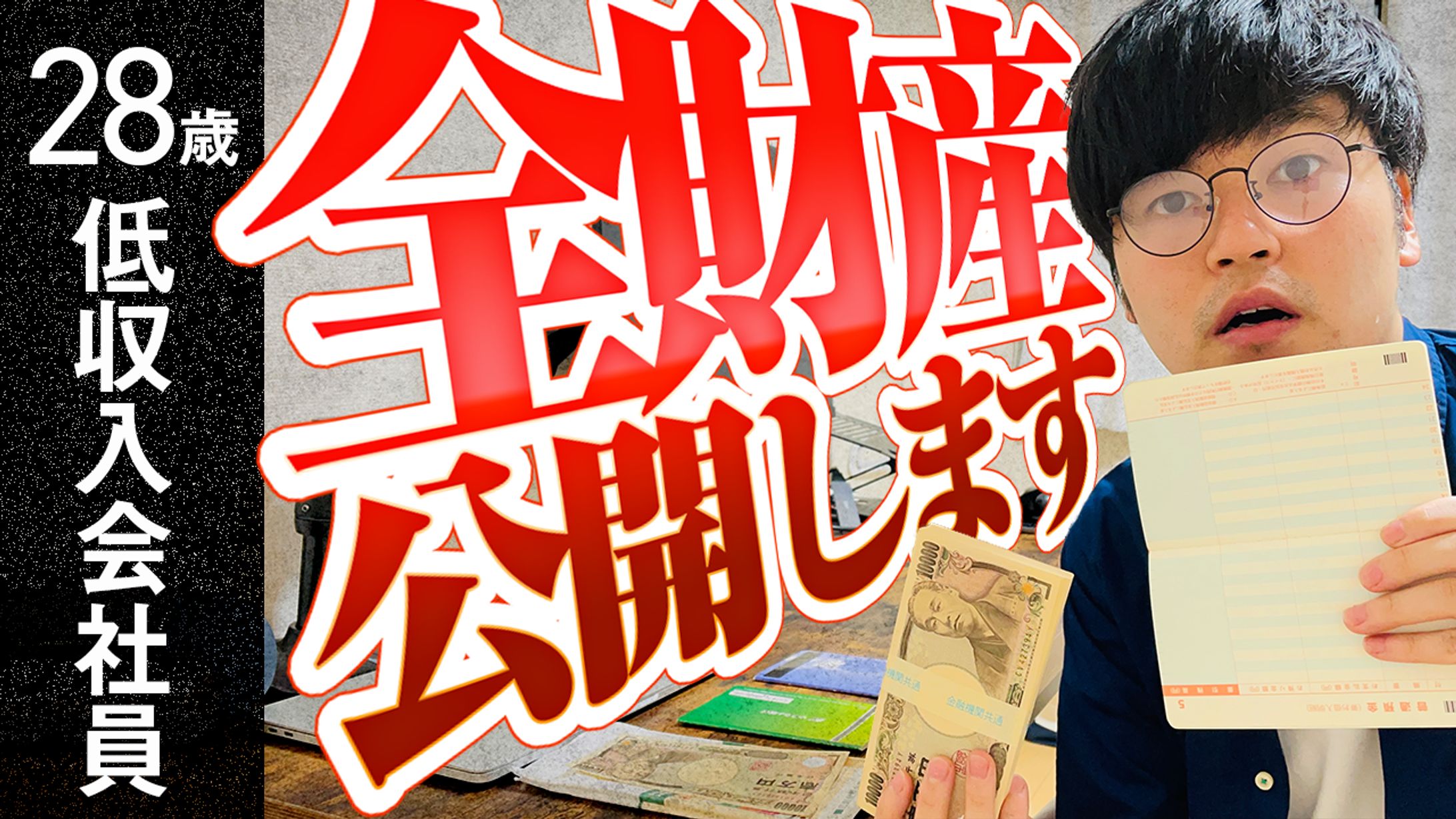 【サムネイル】貯金・節約法チャンネル-1