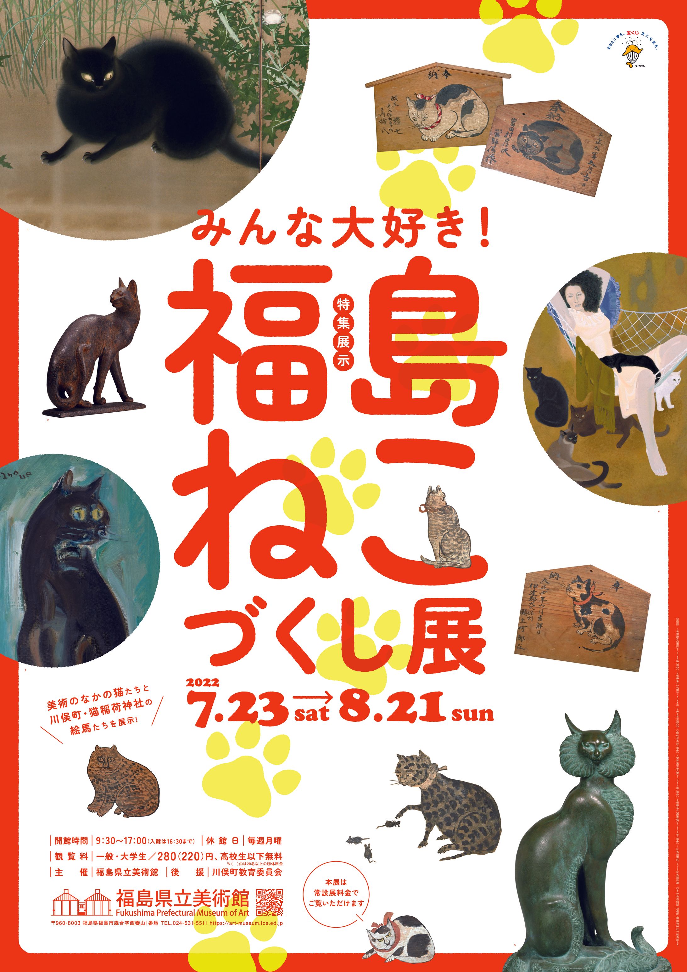 福島ねこつくし展-1