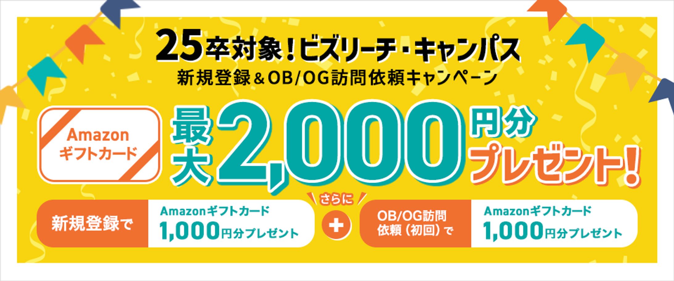 campaign banner design / ビズリーチ・キャンパス-1