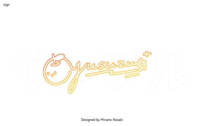 【sign】サイン | ゆすず様