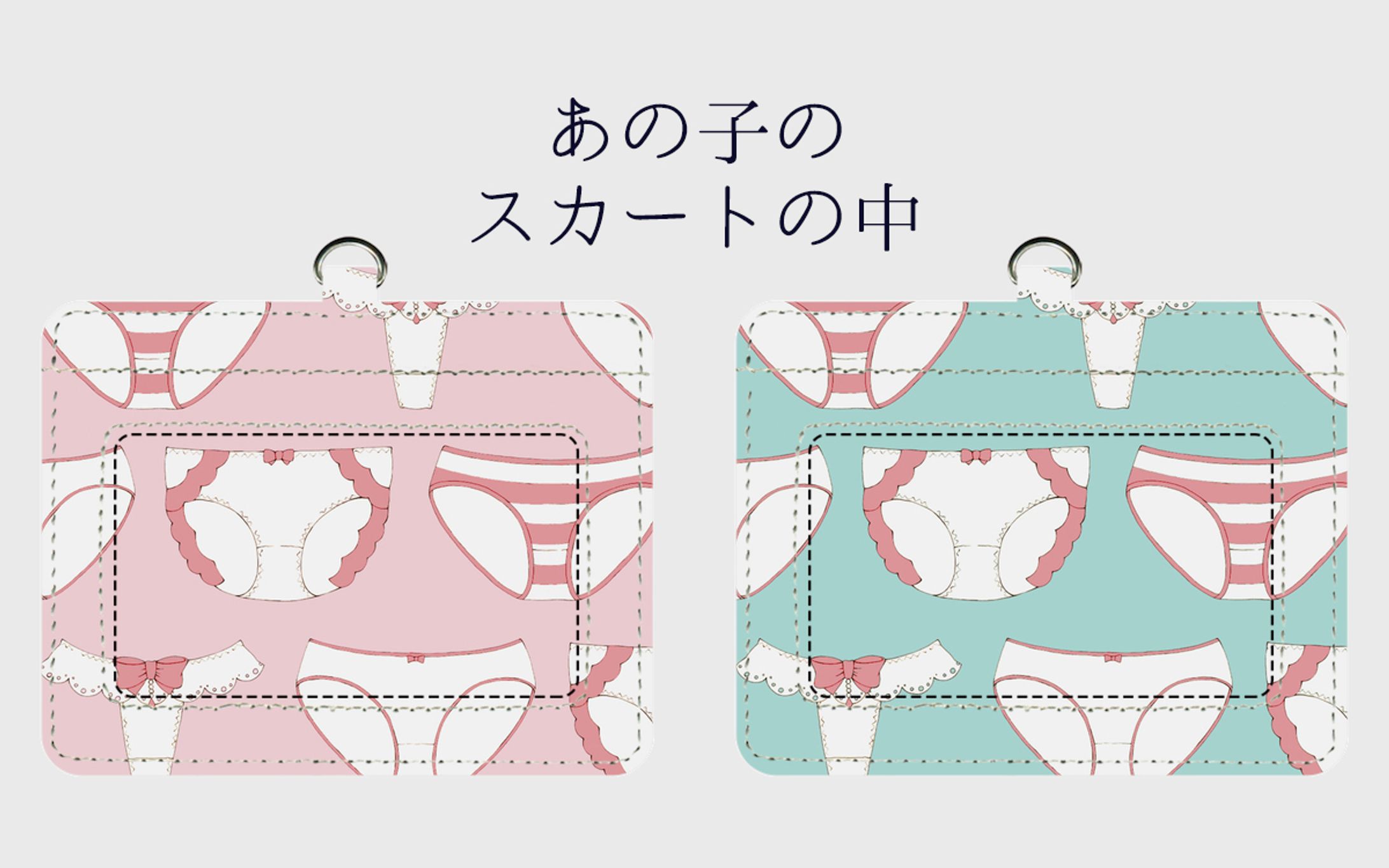 パスケースデザイン①-1