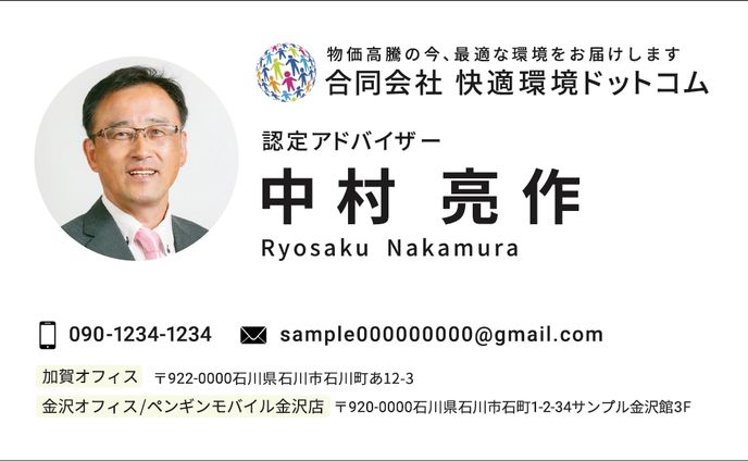 【名刺】中村様