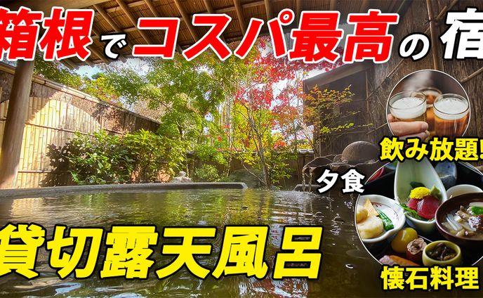 旅館紹介サムネイル（YouTube用）