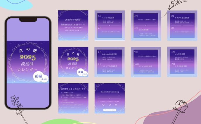 【SNS投稿画像】流星群を題材としたSNS投稿画像