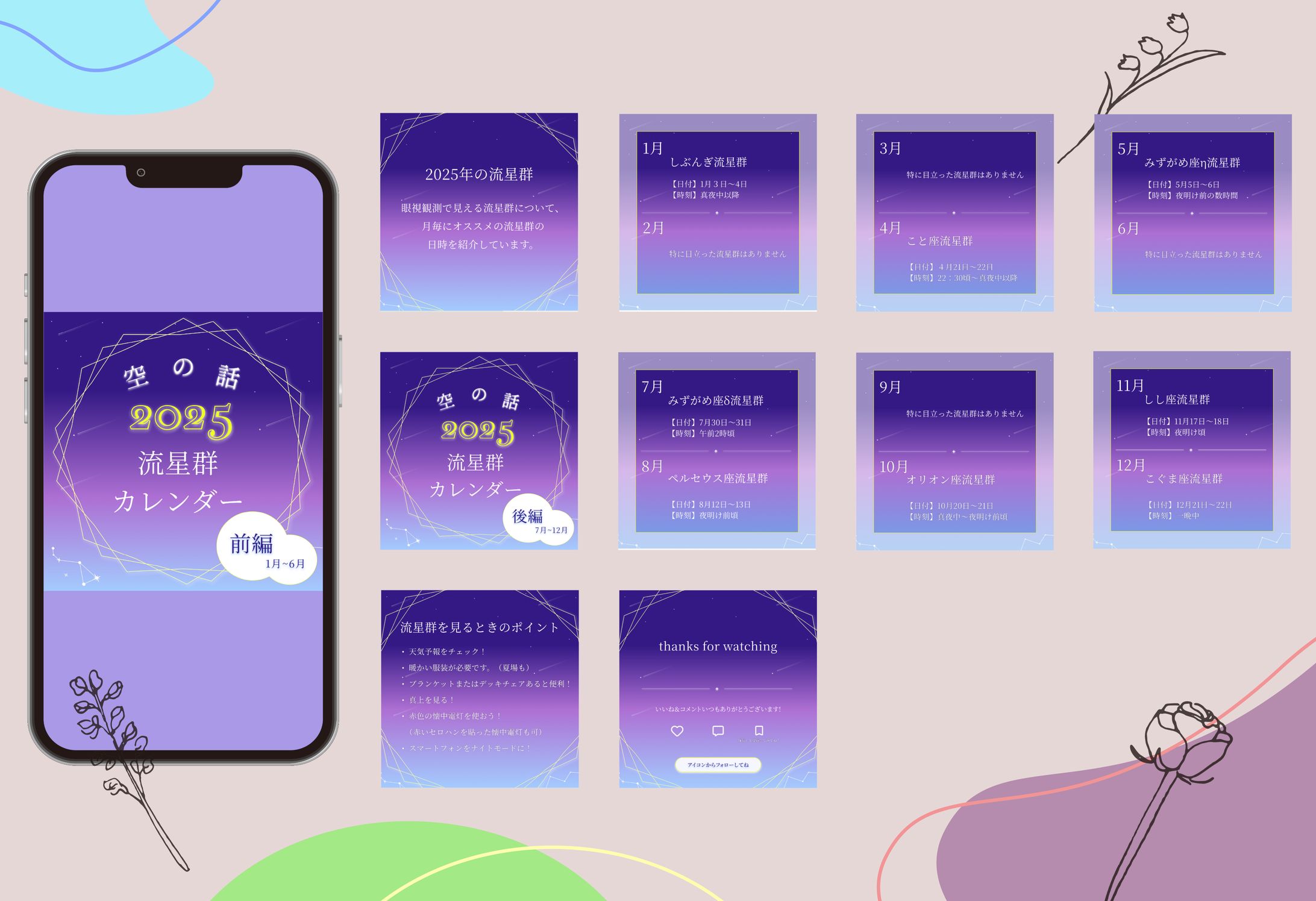 【SNS投稿画像】流星群を題材としたSNS投稿画像-1