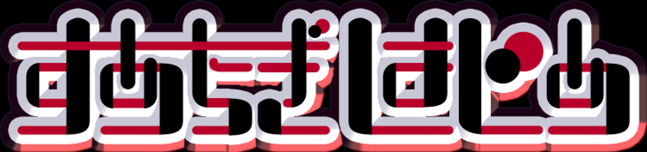 rogo-1