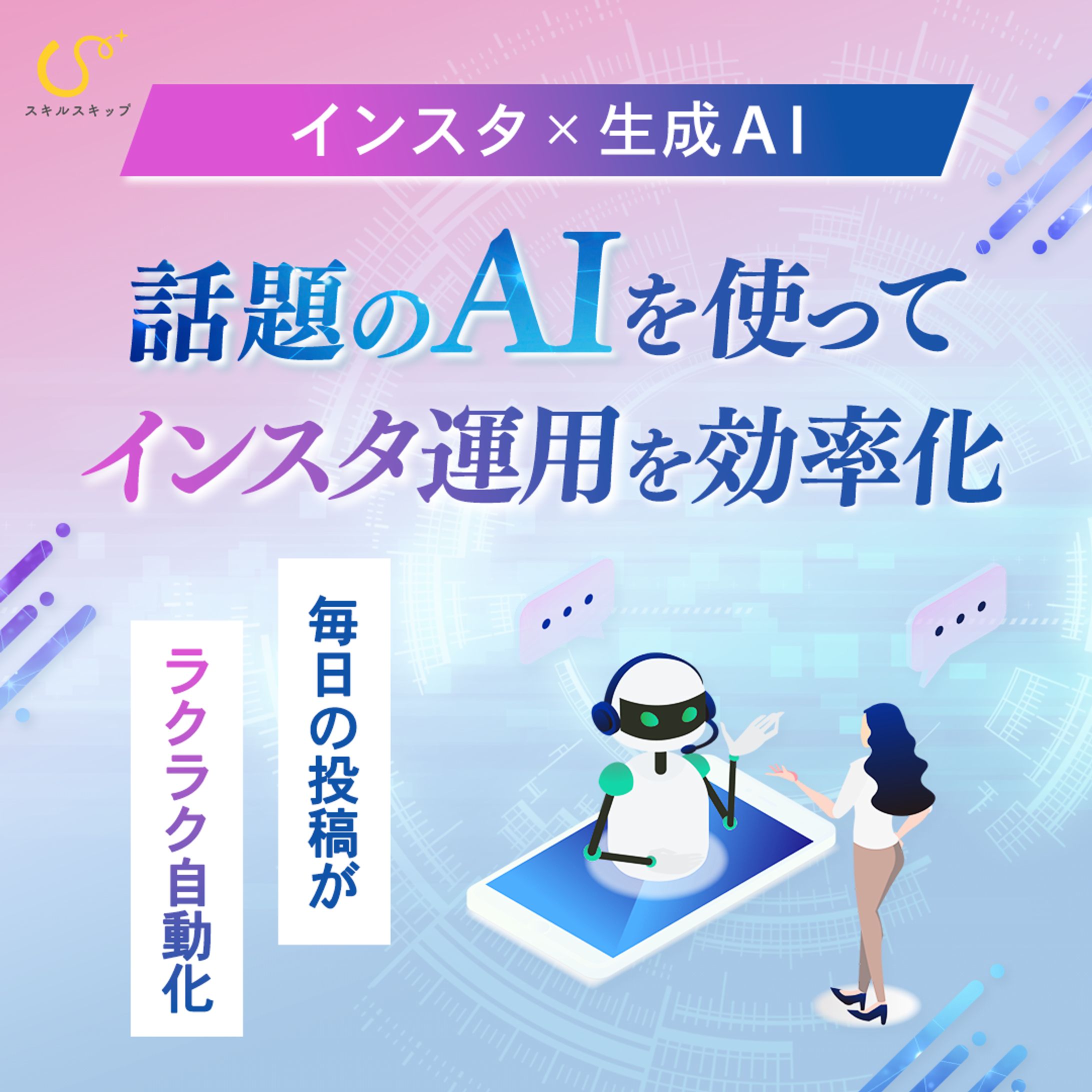 株式会社AILES様　広告バナー-1