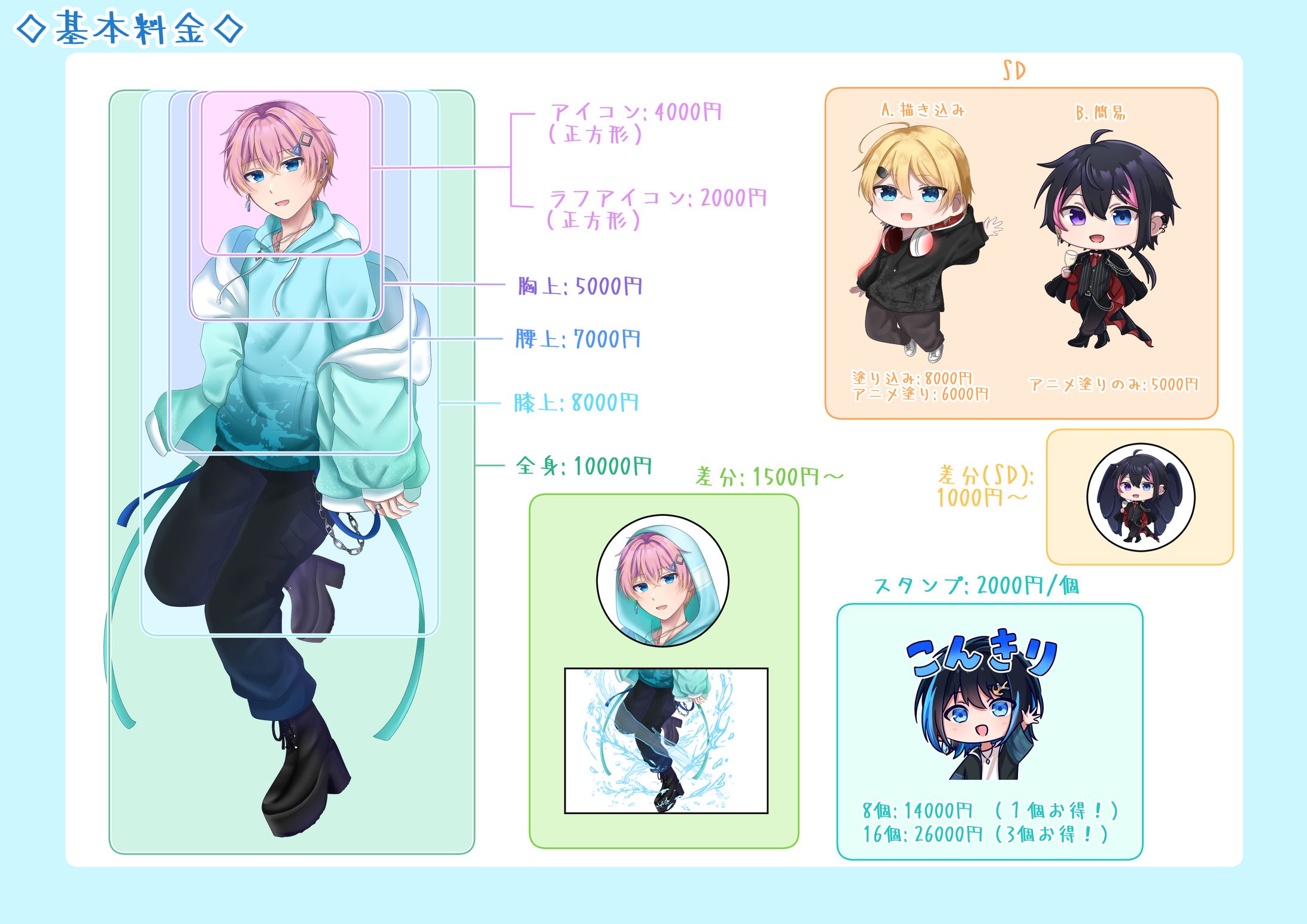 料金表/イラスト依頼用-1
