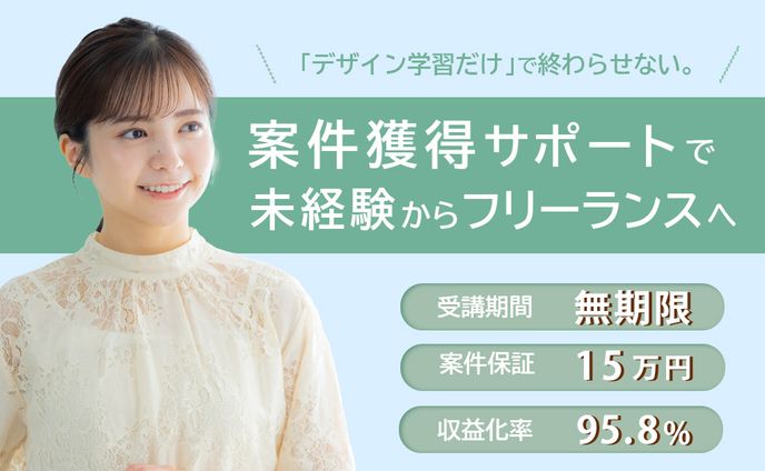 デザインスクール