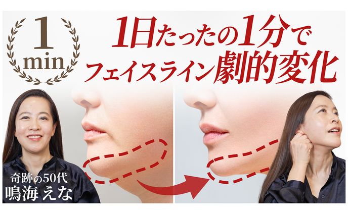 【サムネイル】フェイスライン