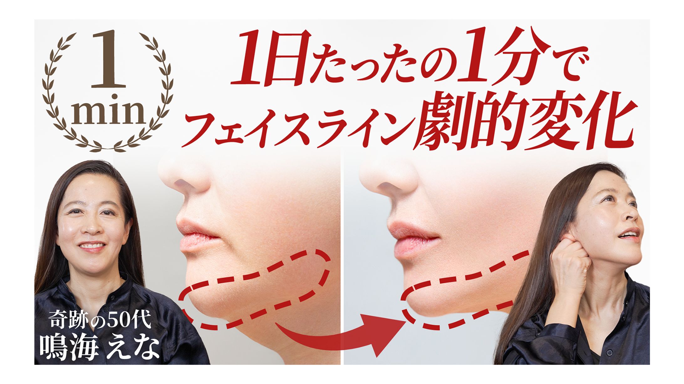 【サムネイル】フェイスライン-1