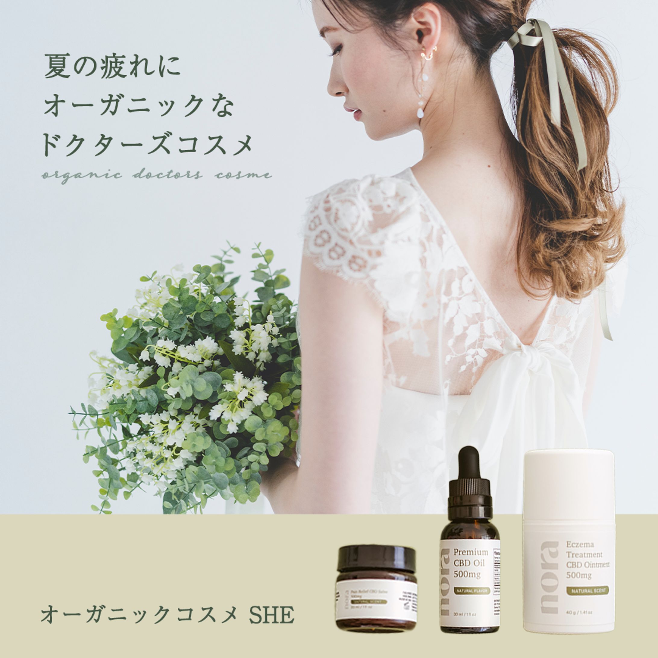 コスメブランドのSNSバナー-1