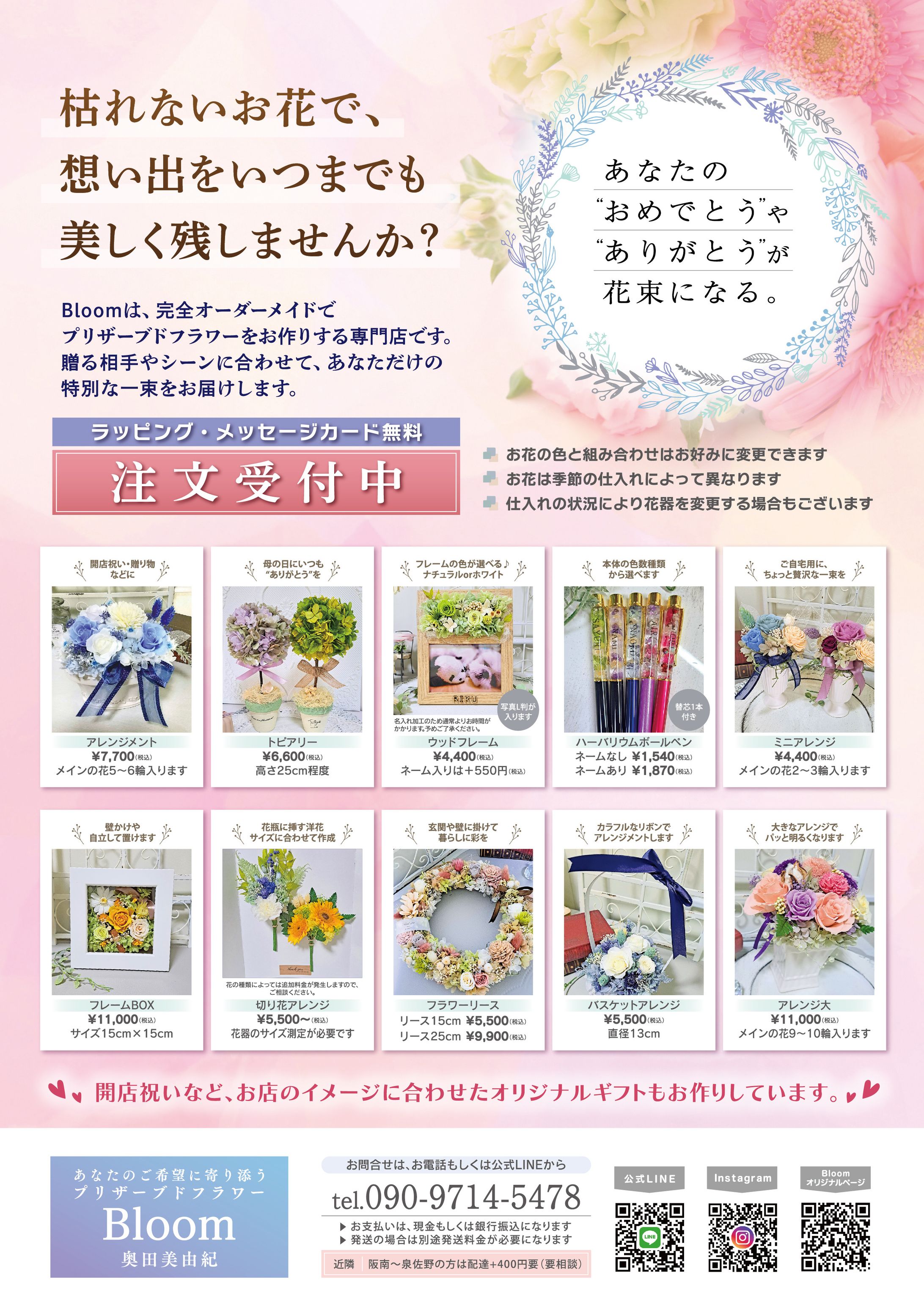 Bloom様 ギフト用チラシ-1