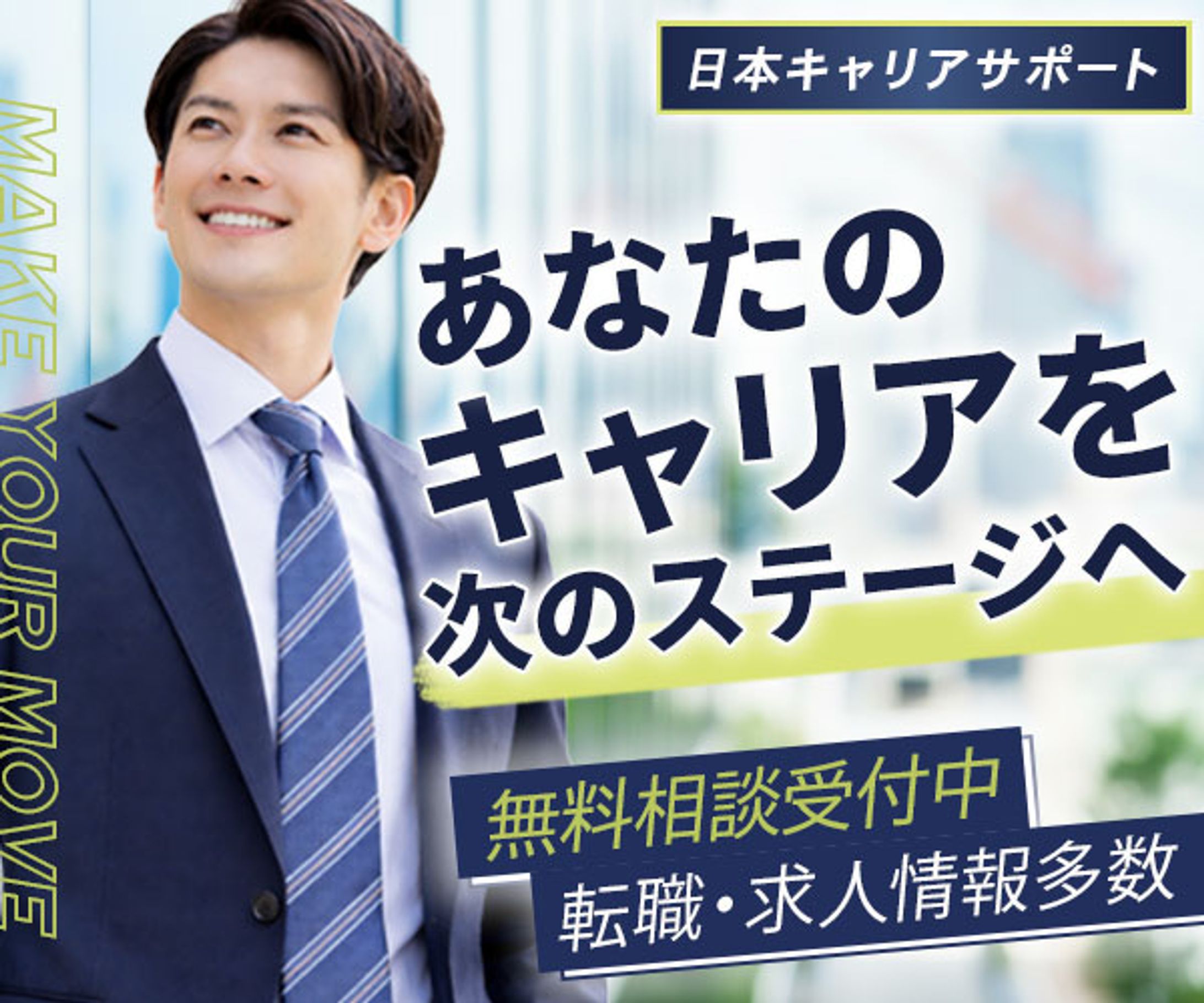 バナー：ビジネス（求人）-1