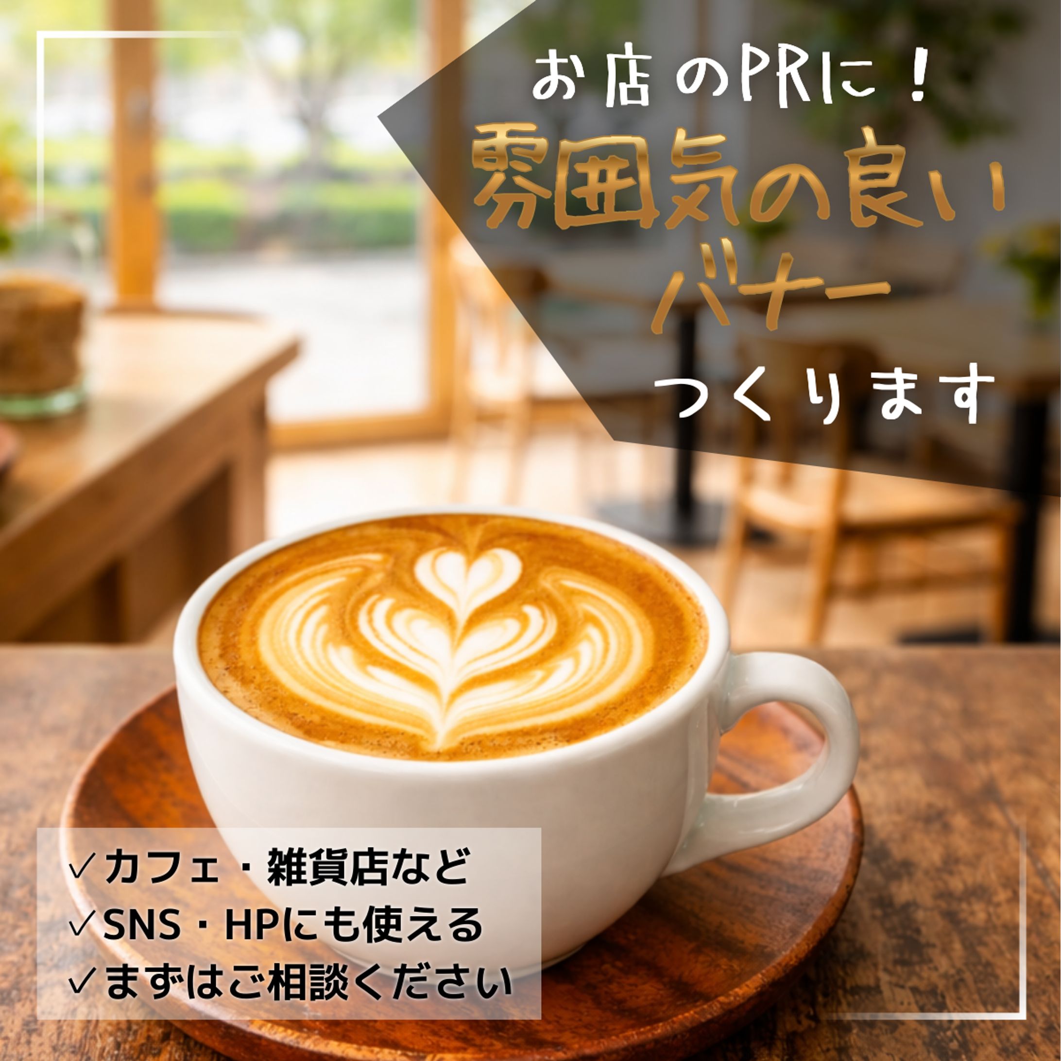 サービス広告（店舗）-1