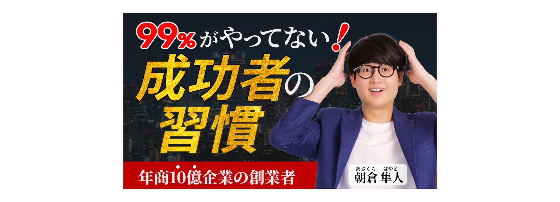 【サムネイル】成功者の習慣-1