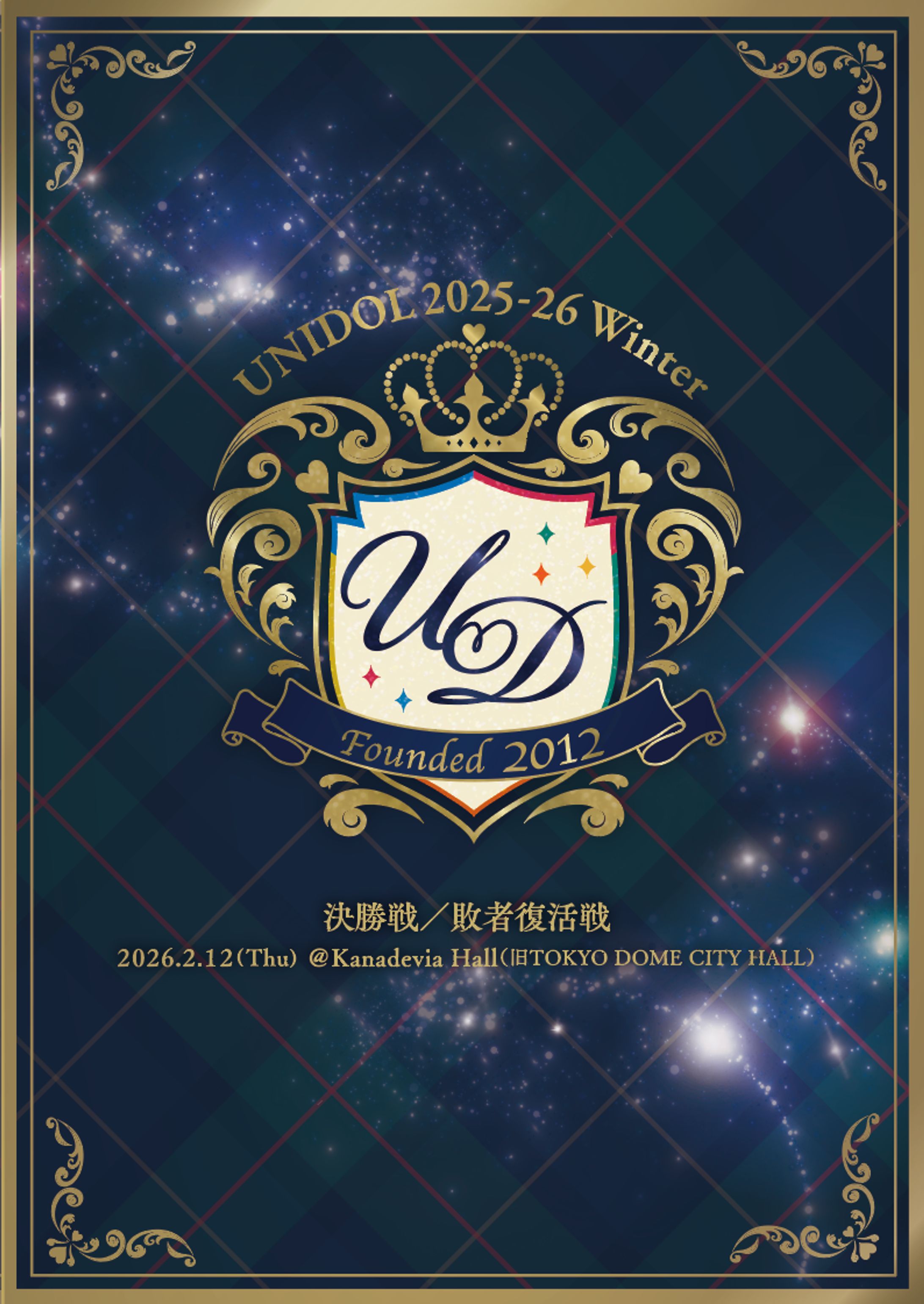 【UNIDOL 2025-26 Winter】パンフレット-1