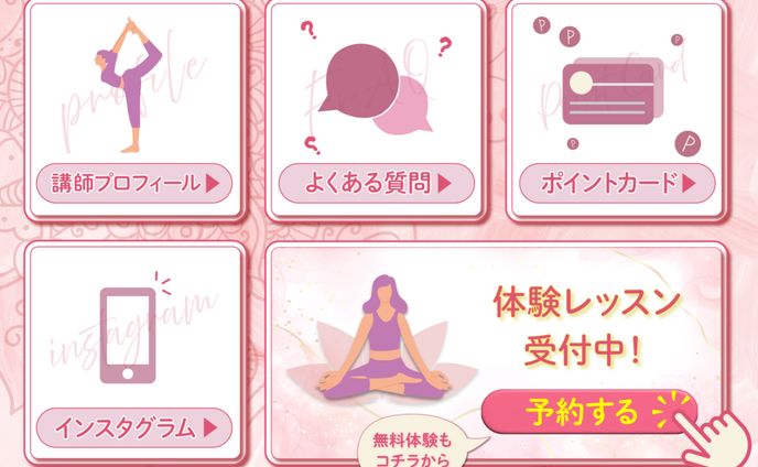 公式LINEリッチメニュー　ヨガスタジオ