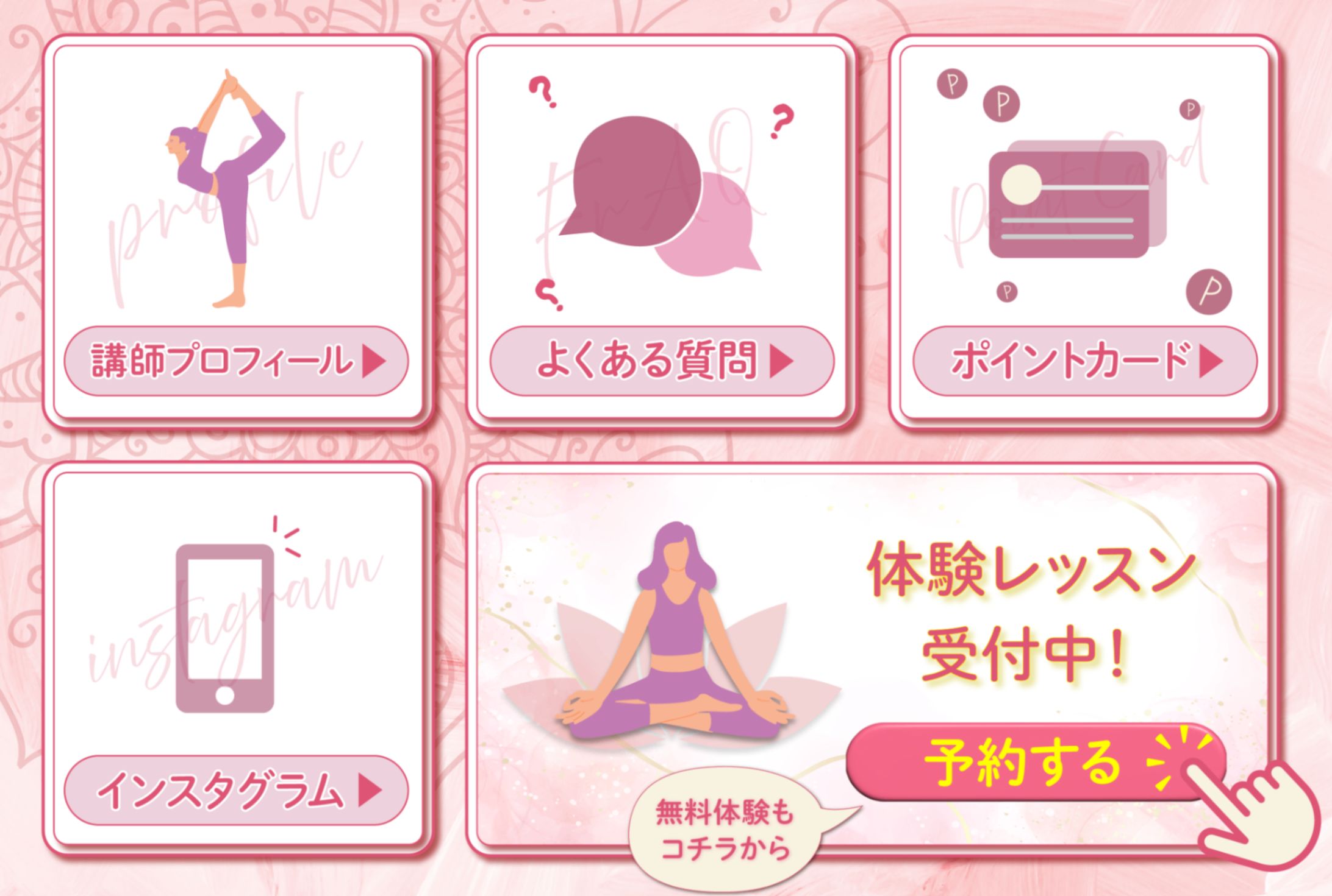 公式LINEリッチメニュー　ヨガスタジオ-1
