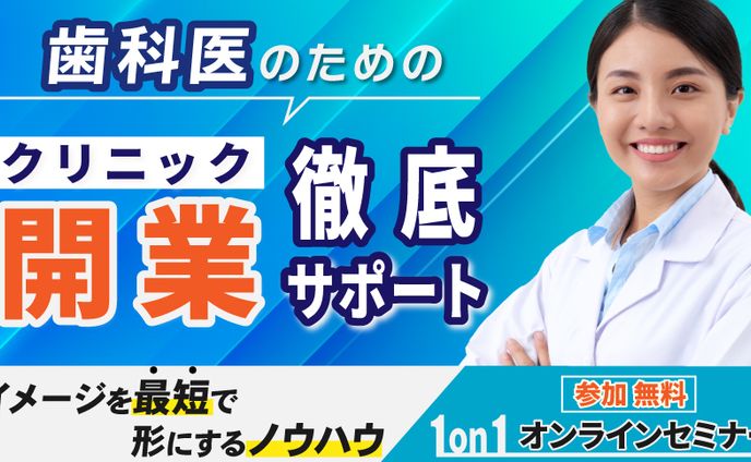 セミナーバナー