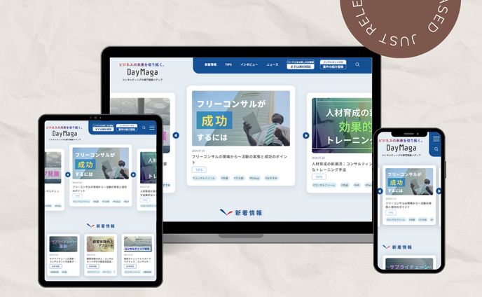 コンサルサービスメディアのデモサイト