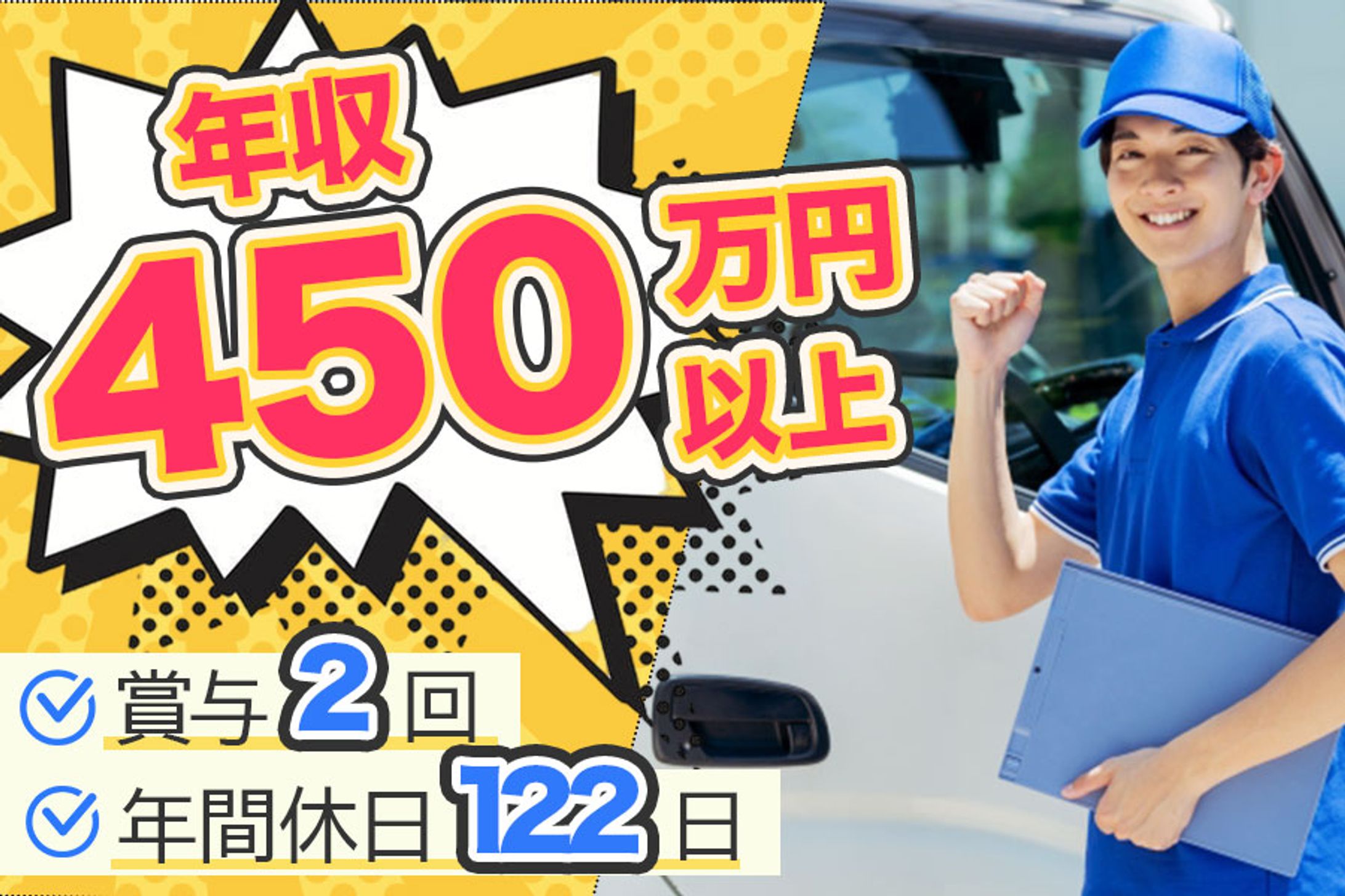バナー：求人バナー-1