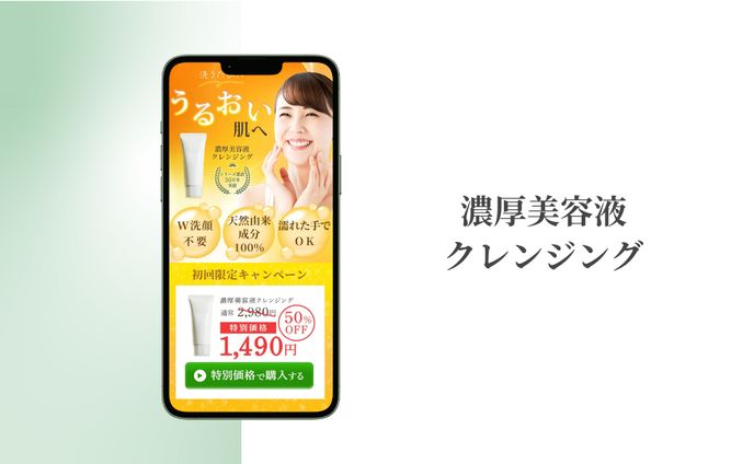 【自主制作】濃厚美容液クレンジング　LP