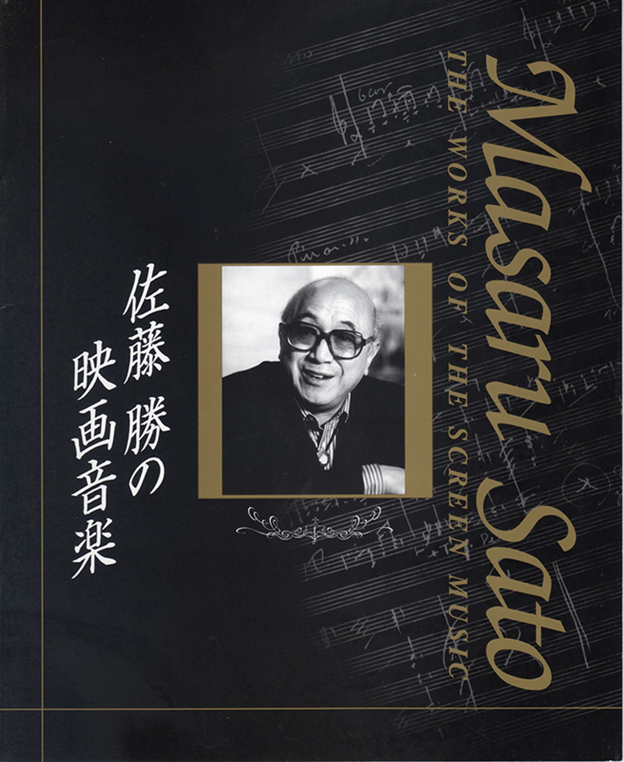 佐藤勝の映画音楽-1
