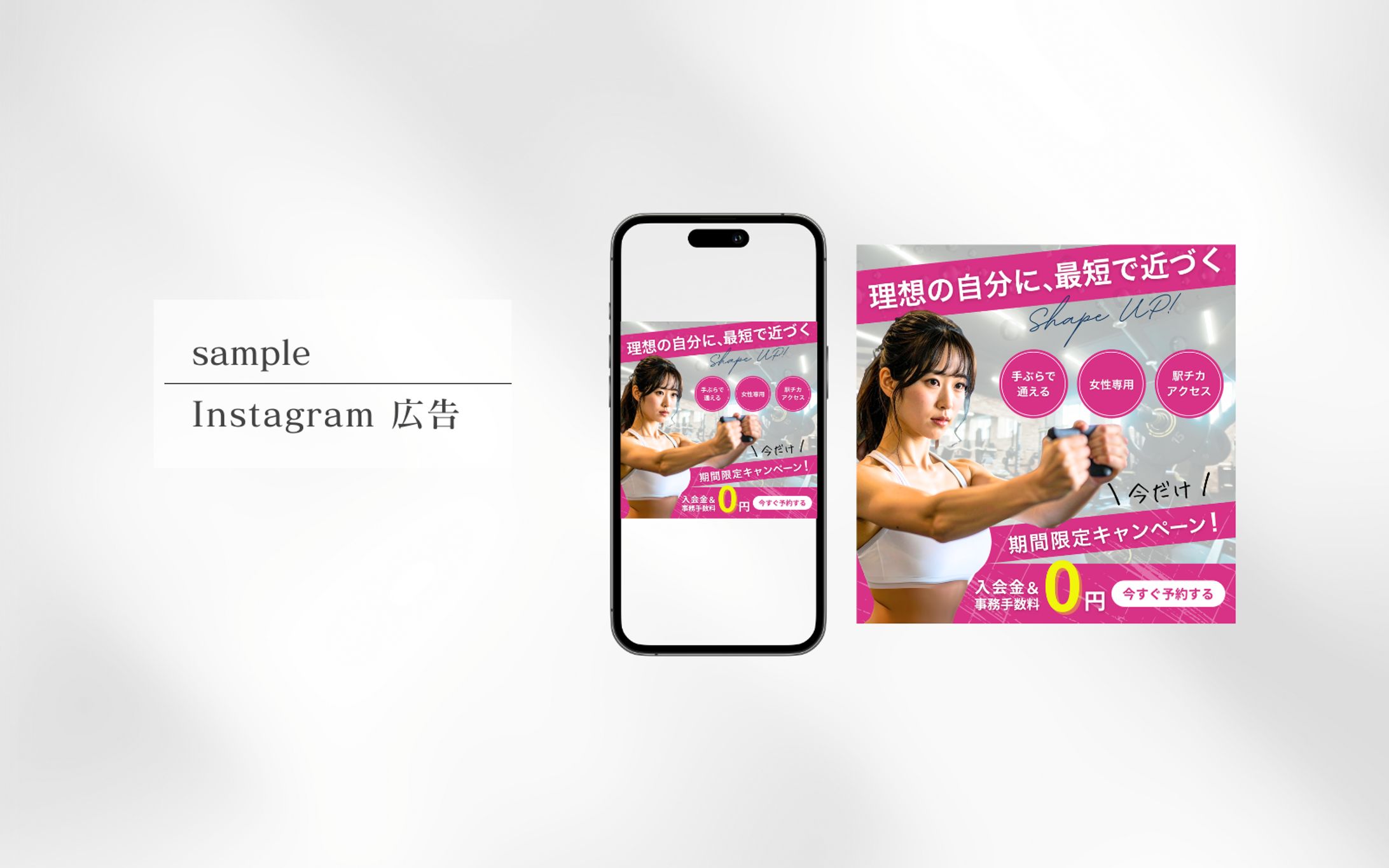 フィットネスジムInstagram広告-1