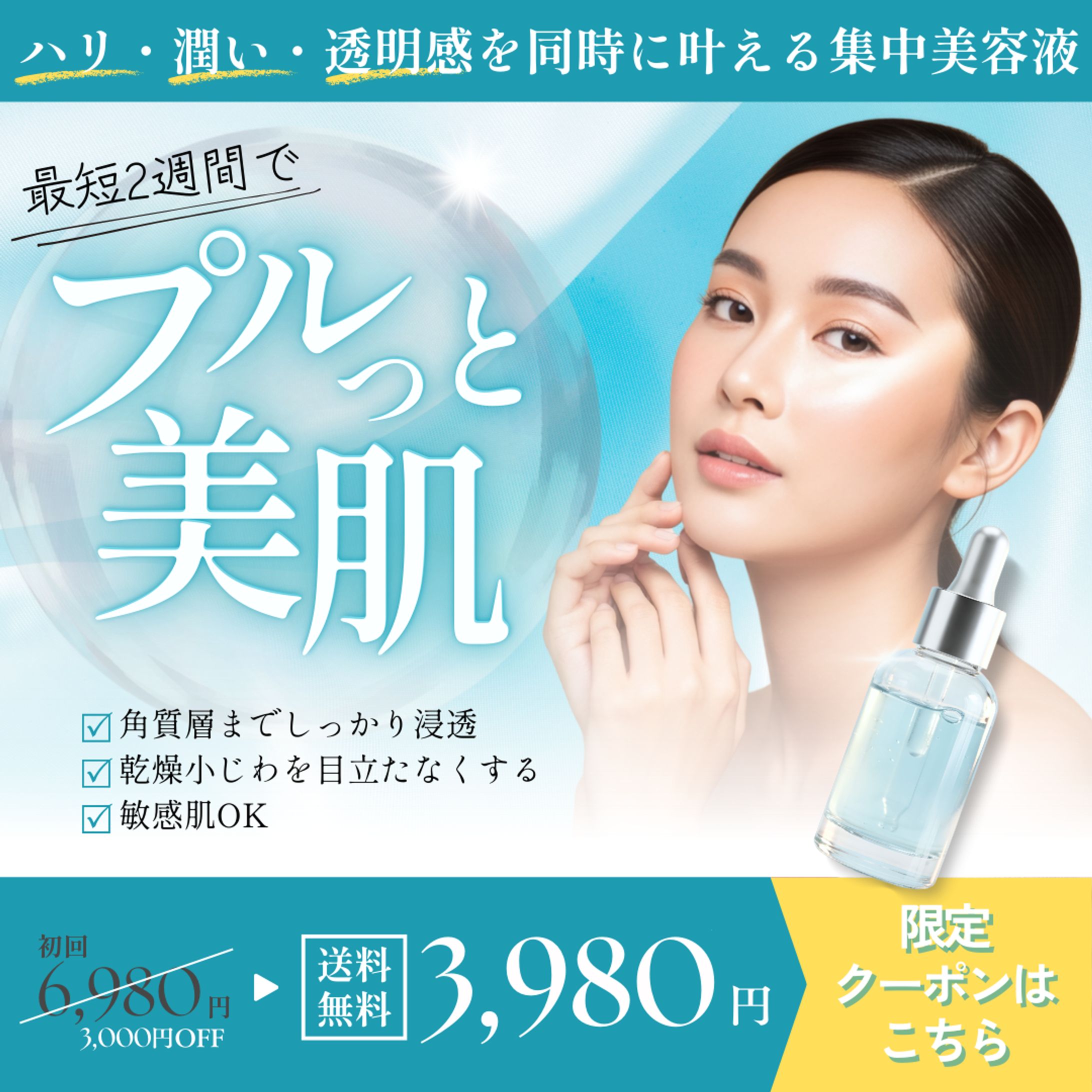 自主制作：美容商材バナー-1