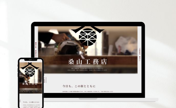 建設工務店 様