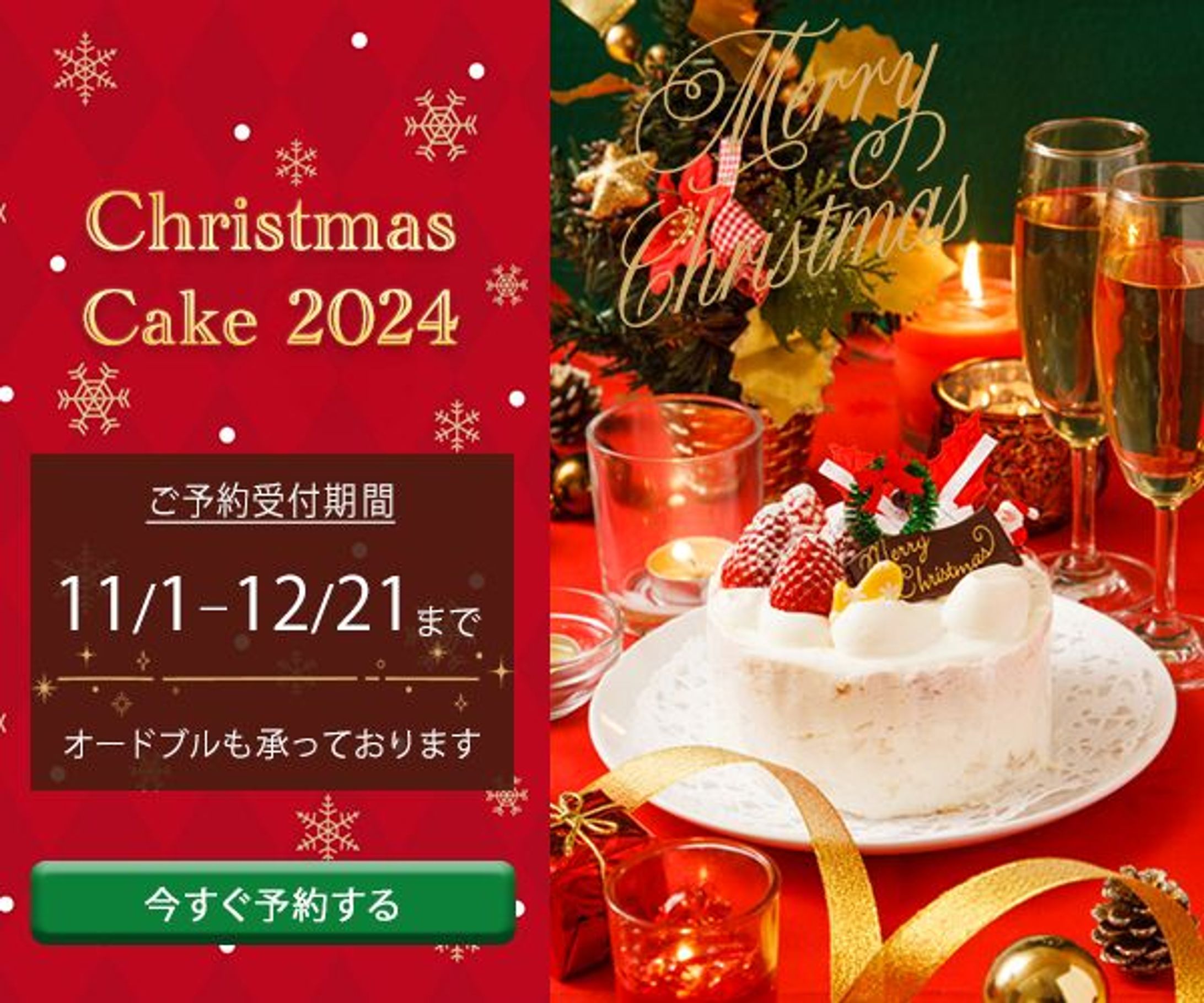 クリスマスケーキ2024-1