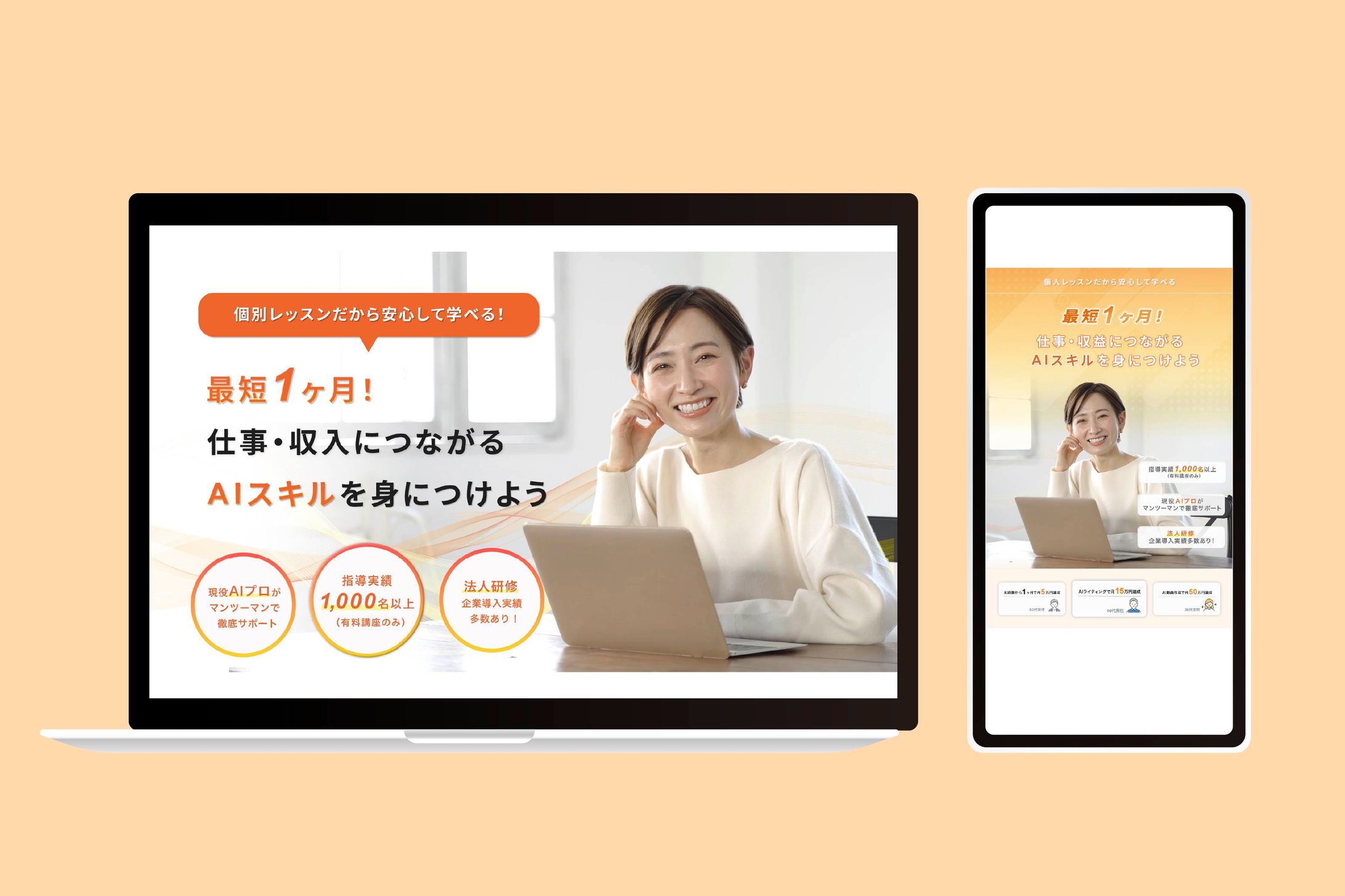 FV｜仕事・収入につながるAIスキルを身につけよう-1