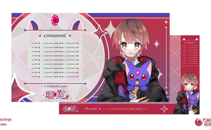配信用デザインセット_瑠美様