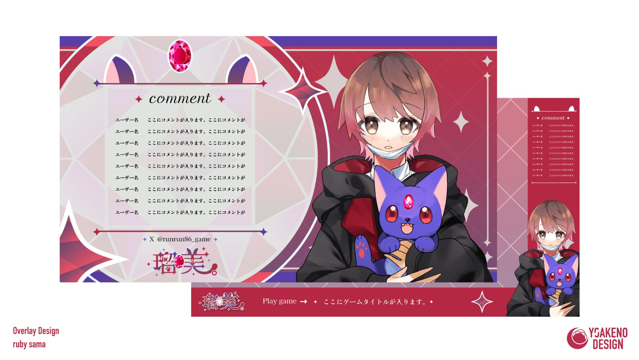 配信用デザインセット_瑠美様-1