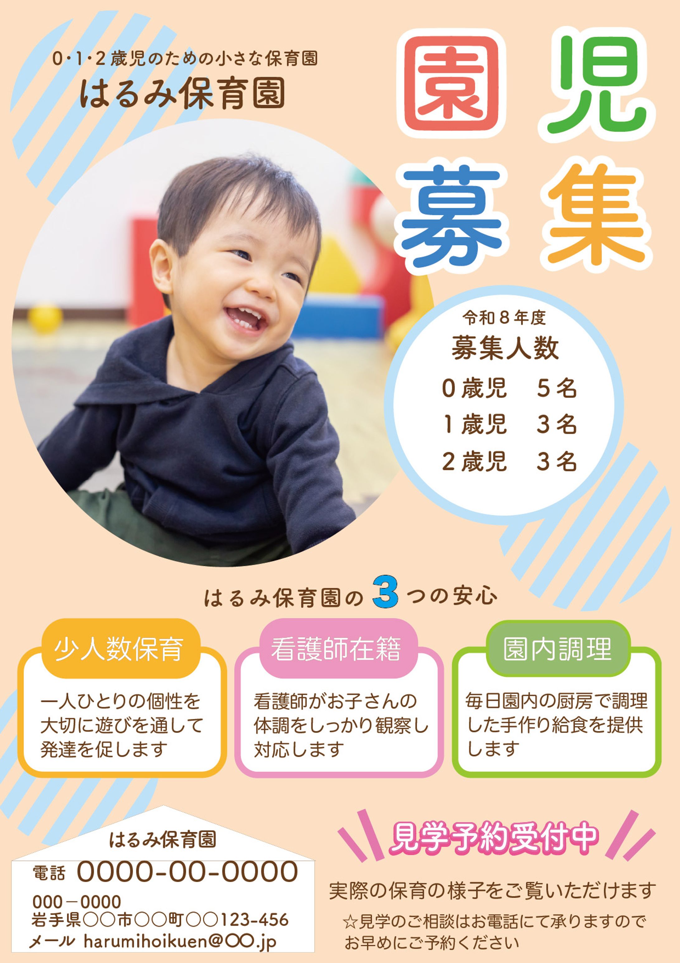 チラシ_園児募集(自主想定案件)-1