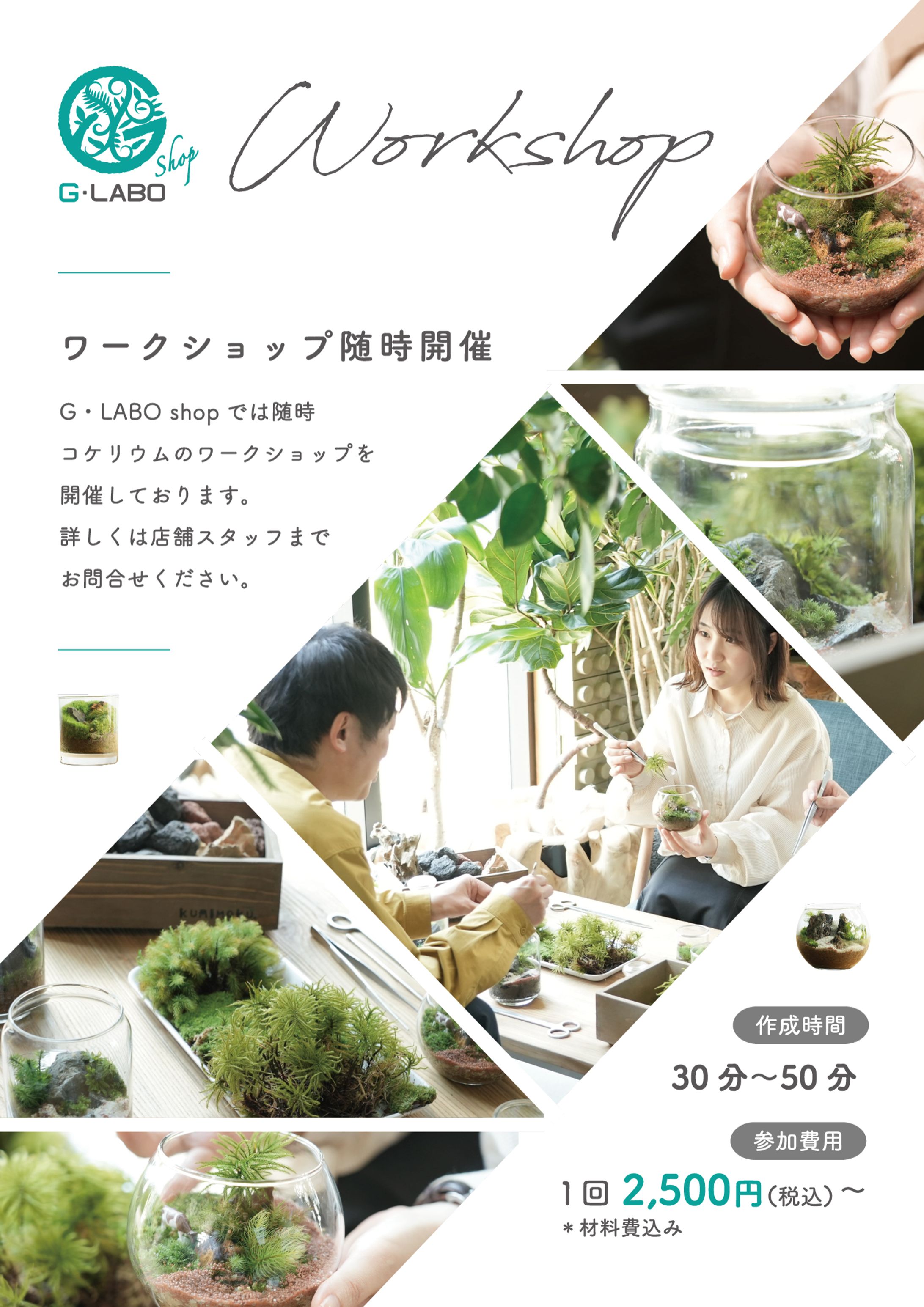 G・LABO shop ワークショップ宣伝POP-1