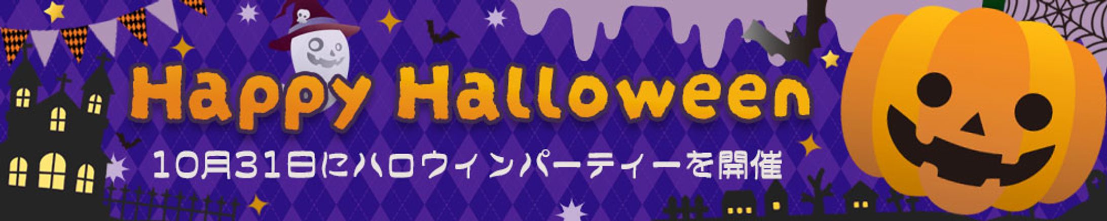 ハロウィン　バナー-1