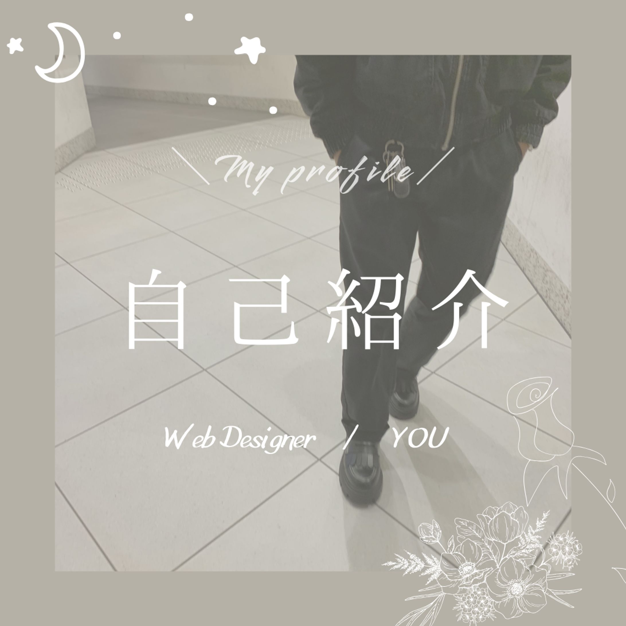 自己紹介-1